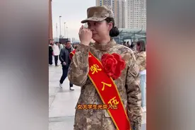 #大学生应征入伍 #女兵的骄傲 走时懵懂少女,归来顶天立地 #车站送别视频封面