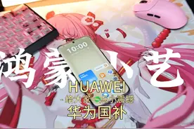 原声鸿蒙小艺的功能你还不知道怎么用嘛，看这期视频就够了