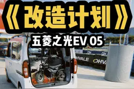 把五菱之光EV改装成卡丁车装载车的第一步：有一台卡丁车！ #五菱神车 #五菱之光EV #kcar #玩车 #改装视频封面