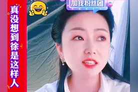 罗姣诉说与徐子崴的关系，真没想到会是这样的，你听后怎么想呢