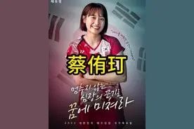 现任羽林全民女友蔡侑玎，到底有什么样的魅力让他圈粉无数。视频封面