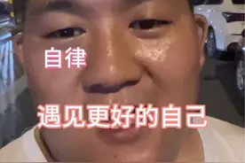 第46天、一共瘦了40斤，你一定要瘦下来瘦到照镜子都喜欢自己#自律遇见更好的自己 #努力成为更好的自己 #变美变瘦变好看#减40斤需要多久 #姜瑞减肥日记视频封面