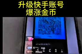 直播主播教你升级 快手账号“爆涨金币”