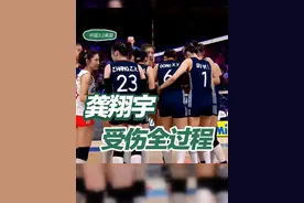 中国女排3:2美国女排，中国女排队长龚翔宇受伤了，快来看受伤全过程，盼无大碍#中国女排 #世界女排联赛 #龚翔宇 #赵勇 #上热门