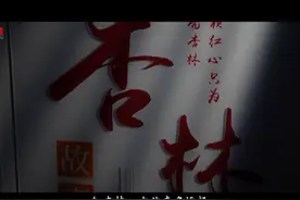 红杏林❤️企业宣传片🇨🇳 #红杏林 #中医 #中医文化 #中国中医视频封面