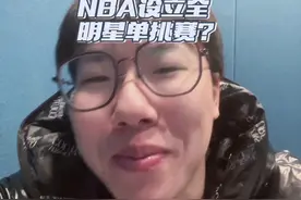 全明星设立1v1单挑赛？欧文愿意参加 但实际上如果真有，恐怕大部分顶级球星不愿意报名…#全明星 #单挑篮球