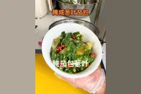 老式一把盐的方法腌茄包葱叶#把家乡的味道分享给大家 #自制咸菜 #今日美食分享