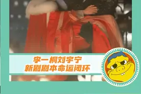 #李一桐刘宇宁新剧剧本命运闭环 对应的集数这个点真的很妙，书卷一梦和清宁一梦，剧中剧，到底谁是谁的剧本呢？#书卷一梦#李一桐#刘宇宁
