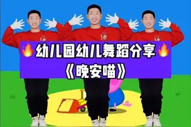 幼儿舞蹈《晚安喵》🐱#幼儿舞蹈#舞蹈#幼师