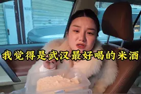 我觉得是武汉NO1的米酒！估计很多人都知道她家，真的非常不错