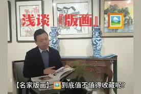 说到书画收藏，除了国画，油画，还有一种门类被并称为视频封面