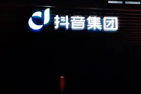 富可敌国的抖音集团北京总部 全球最大互联网公司抖音集团北京总部位于北京朝阳区，拥有八亿用户的抖音集团昼夜不停的工作，只为用户每时每刻的服务，一举成为全球互联网的龙头老大。#抖音集团北京总部#全球最大互联网抖音集团北京总部#抖音集团#跟我打卡最红地标 #dou来这座城视频封面