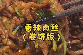 东北名菜“香辣肉丝” 这个版本的“香辣肉丝”更适合卷饼，一般专业点的饼店会这么炒，很香、很香、很香……#妈呀太香了 #家常菜 #美味下饭菜 #卷饼菜 #香辣肉丝