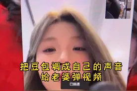 把豆包调成自己的声音给老婆弹视频 @聪姐姐. @花草木 #豆包 #内容过于真实视频封面