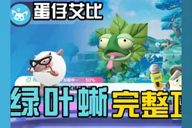 绿叶蜥捕捉点位以及信物羁绊【粒粒强且自知】 此处是#绿叶蜥