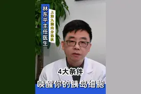 #糖尿病前期怎么治疗 #科普 #胰岛功能 #糖尿病科普 #抖出健康知识宝藏