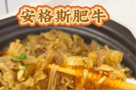 今天做了米村同款的安格斯肥牛，粉条吸满了汤汁特别香，拌饭吃绝了#米村安格斯肥牛饭 #我的厨房日记