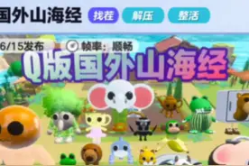 蛋仔派对:Q版国外山海经，Q版山海经合成兽全图鉴收集攻略#