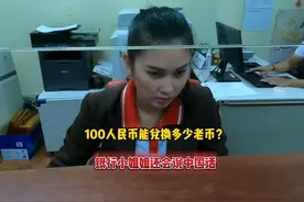 在老挝100元能兑换多少老挝钱？竟然能兑换这么多