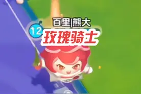 蛋仔玫瑰骑士专属卡牌推荐 #蛋仔派对 #蛋仔派对超燃竞技场视频封面