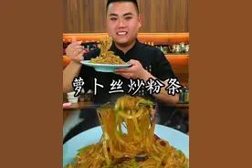 萝卜丝炒粉条这样做吸汁入味又好吃#家常菜 #抖音美食推荐官