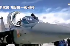 中航成飞股价一夜涨停视频封面