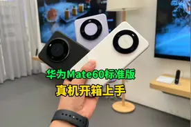 华为Mate60标准版真机上手，手感是真的好！#华为mate60pro视频封面