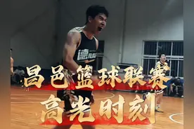 潍坊篮球两大奇迹：李文希单场125分 昌邑篮球联赛单场28记三分球视频封面