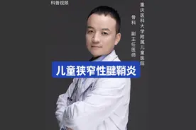 儿童狭窄性腱鞘炎 儿童狭窄性腱鞘炎的手术治疗及注意事项#儿童狭窄性腱鞘炎 #知识点亮她 #抖出健康知识宝藏 #医学科普