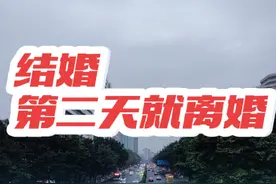 结婚第二天就离婚，只因男方一个小举动。 #婚礼习俗 #夫妻情感 #如何正确对待婚姻关系视频封面