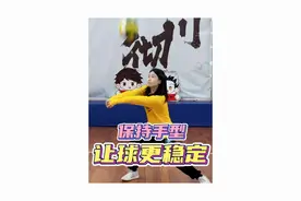球老是控制不好方向还乱飞？试试这个稳定性小技巧！ 排球新手先要做好基础动作再保持手型形成肌肉记忆哦～#排球 #稳定性