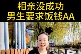 相媇不成功，男生要求饭钱AA#杭州相亲 #杭州脱单 #杭州交友视频封面
