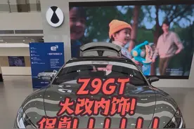 腾势Z9GT马上迎来改款！内饰大改！等了好久，终于等到今天视频封面