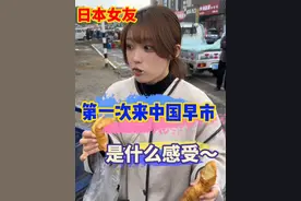 日本女友第一次来中国早市，被满街的“高级面包”惊呆了！#旅行大玩家 #中日情侣 #延边 #日本女友 #早市视频封面