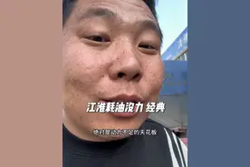 江淮重卡耗油没劲  花一万多修出毛病，评论区聊了驾驶员的心理阴影  你们一定要注意噢#汽车知识分享视频封面