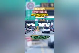 广深高速免费通行的时机还不成熟#高速公路 #收费站 #民生 #热点 #讨论视频封面