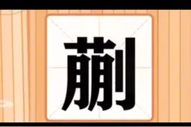 什么是“东北老蒯”？#东北话小课堂