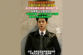 有网友指出张晚意和徐好 元宵节分享了同一碗汤圆 且IP地址都在云南  疑似有恋情 张晚意工作室回应： “剧组同事一起分享元宵节汤圆 单身小张云南拍戏中” #张晚意 #徐好视频封面