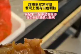 这白色的是大蒜末还是苍蝇卵？#食品卫生 #食物卫生 #食品安全 #苍蝇卵视频封面