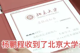 再添喜讯，恭喜酉阳二中2024届学生杨鹏程收到北京大学录取通知书视频封面