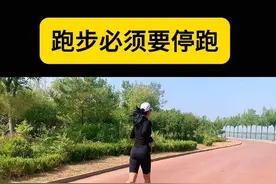 跑步必须停跑 #跑步 #跑步治愈一切 #慢跑 #传递奔跑的力量 #跑步知识视频封面