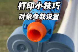 新手请看！仅用3个步骤，正确打印完美模型 #拓竹 #3d打印机  #3d打印教程 #水枪 #makerworld视频封面