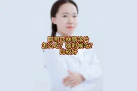 阿司匹林肠溶片怎么吃？啥时候吃比较好？#阿司匹林肠溶片 #医学科普 #阿司匹林肠溶片正确吃法 #阿司匹林 #阿司匹林注意事项