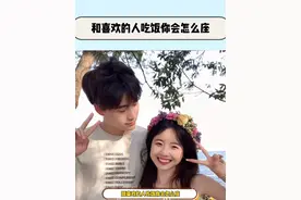 和喜欢的人吃饭你会排排坐还是面对面坐