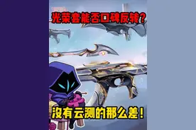 新套装光荣异象详细测评！上线后是否会像创纪元一样风评反转！？