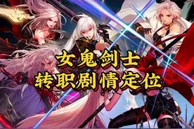 女鬼剑士的五个转职职业定位 #dnf #DNF17周年庆 #地下城与勇士视频封面