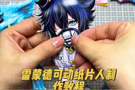 雷蒙德可动纸片人制作教程 一起来做困兽雷蒙德可动纸片人吧#蛋仔打破次元壁 #可动纸片人教程 #蛋仔派对创计划 #蛋仔派对逃出惊魂夜 #手工diy