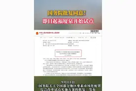 国务院批复同意！即日起福厦泉开始试点#国务院#福厦泉#福州#厦门#泉州