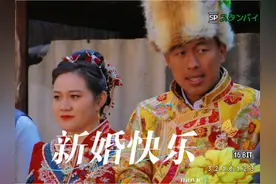 真正的幸福，是期待，是平淡中的惊喜！祝：和冬弟&和润新婚快乐视频封面