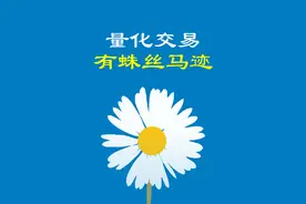 识别量化交易，有蛛丝马迹！#量化交易 #股民交流 #炒股如何避雷 #交易之路 #股票 @DOU+小助手视频封面